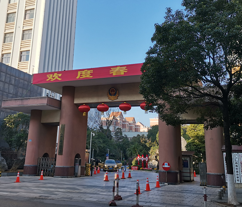 云南省公安厅交通警察总队高速公路交巡警支队