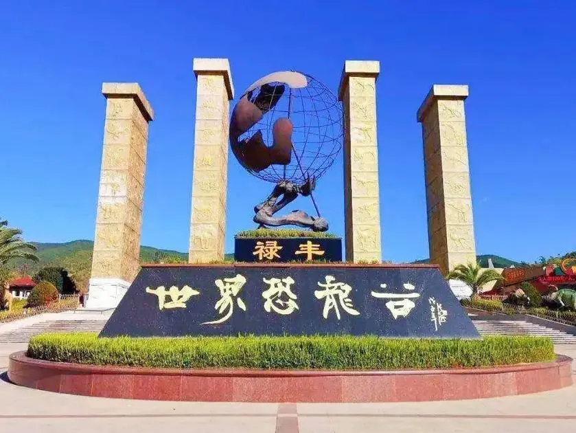 楚雄州禄丰市公安局交警大队